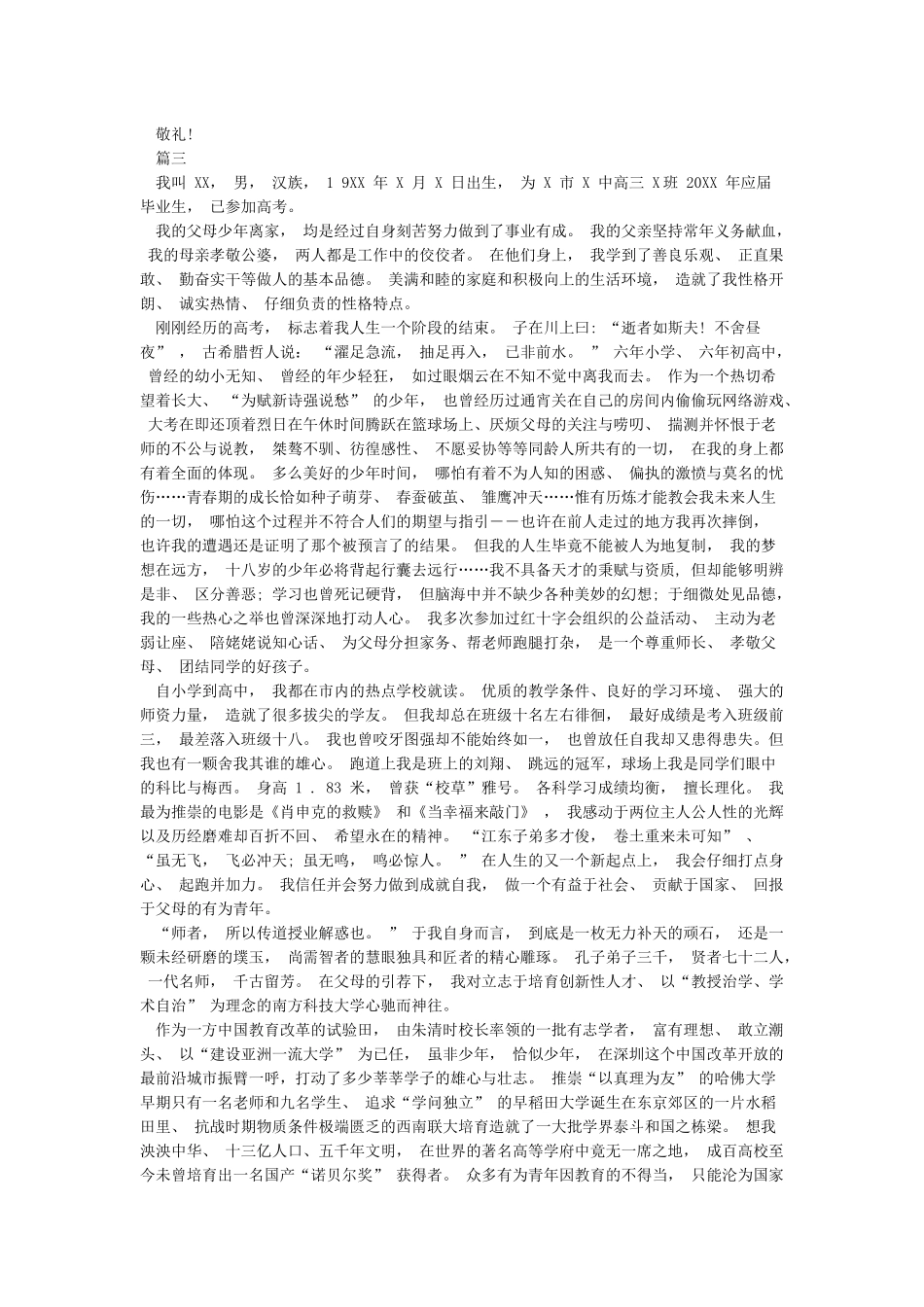 致南方科技大学的自荐信_第3页