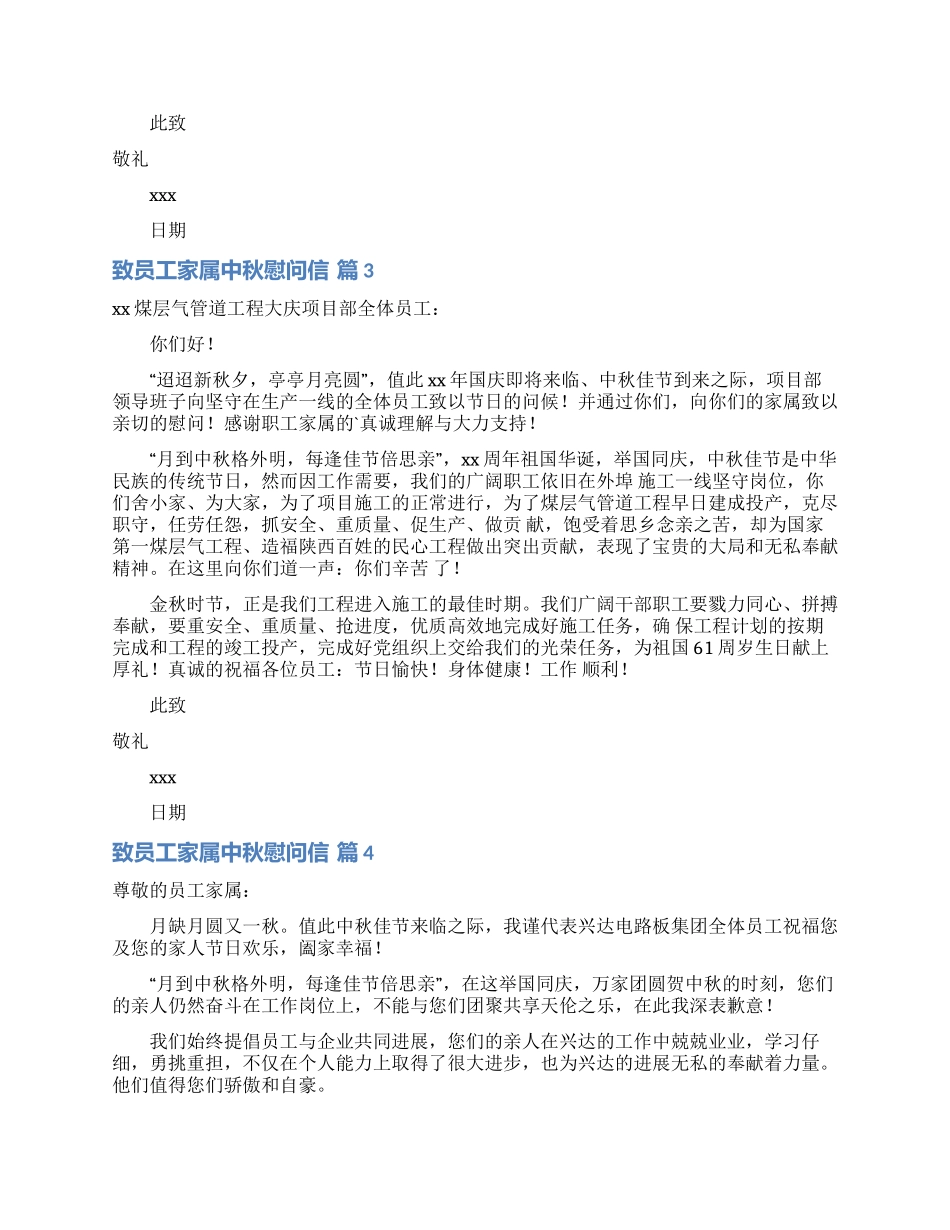 致员工家属中秋慰问信八篇_第2页