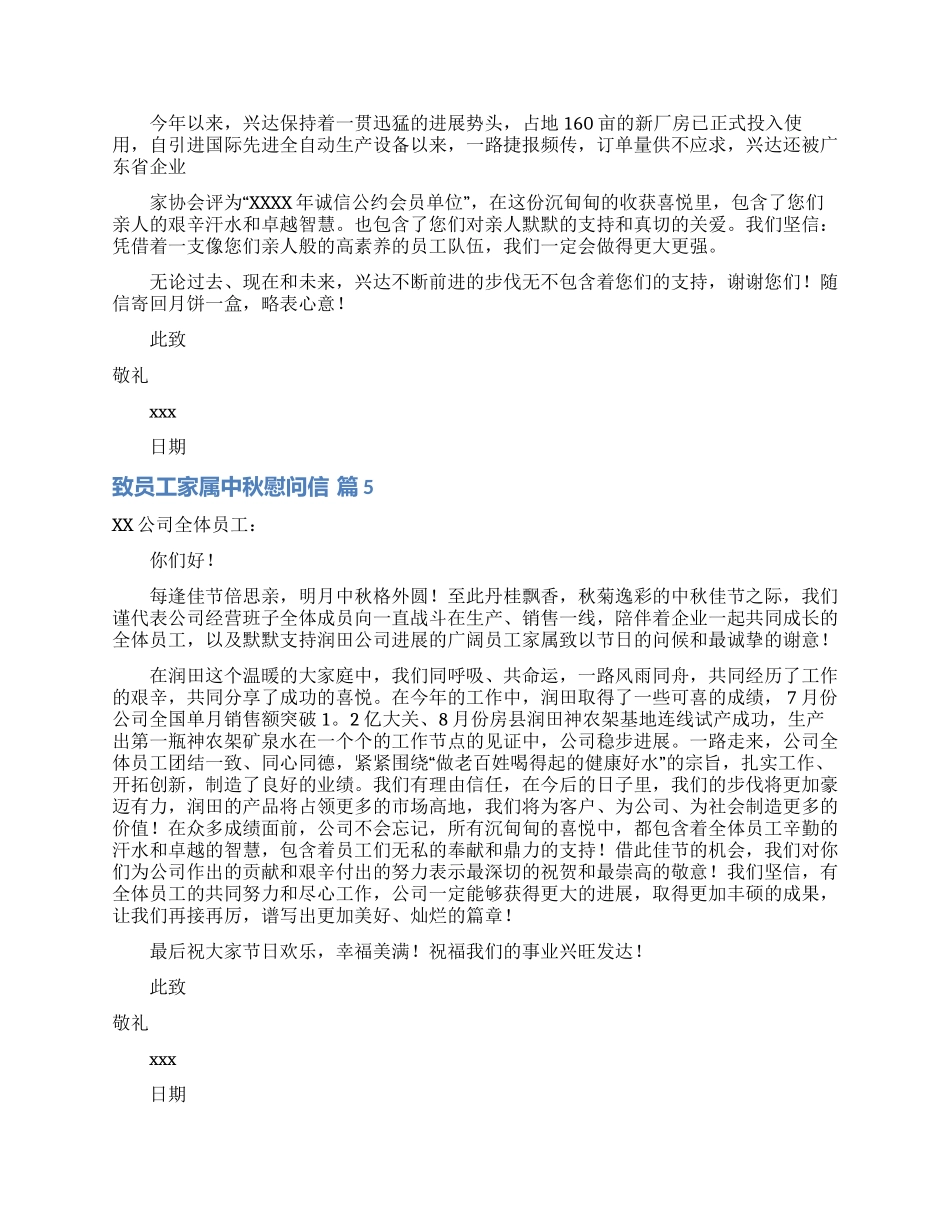 致员工家属中秋慰问信八篇_第3页