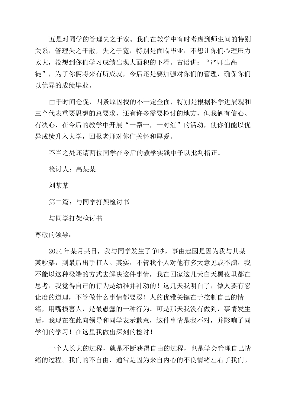 致同学的检讨书_第2页