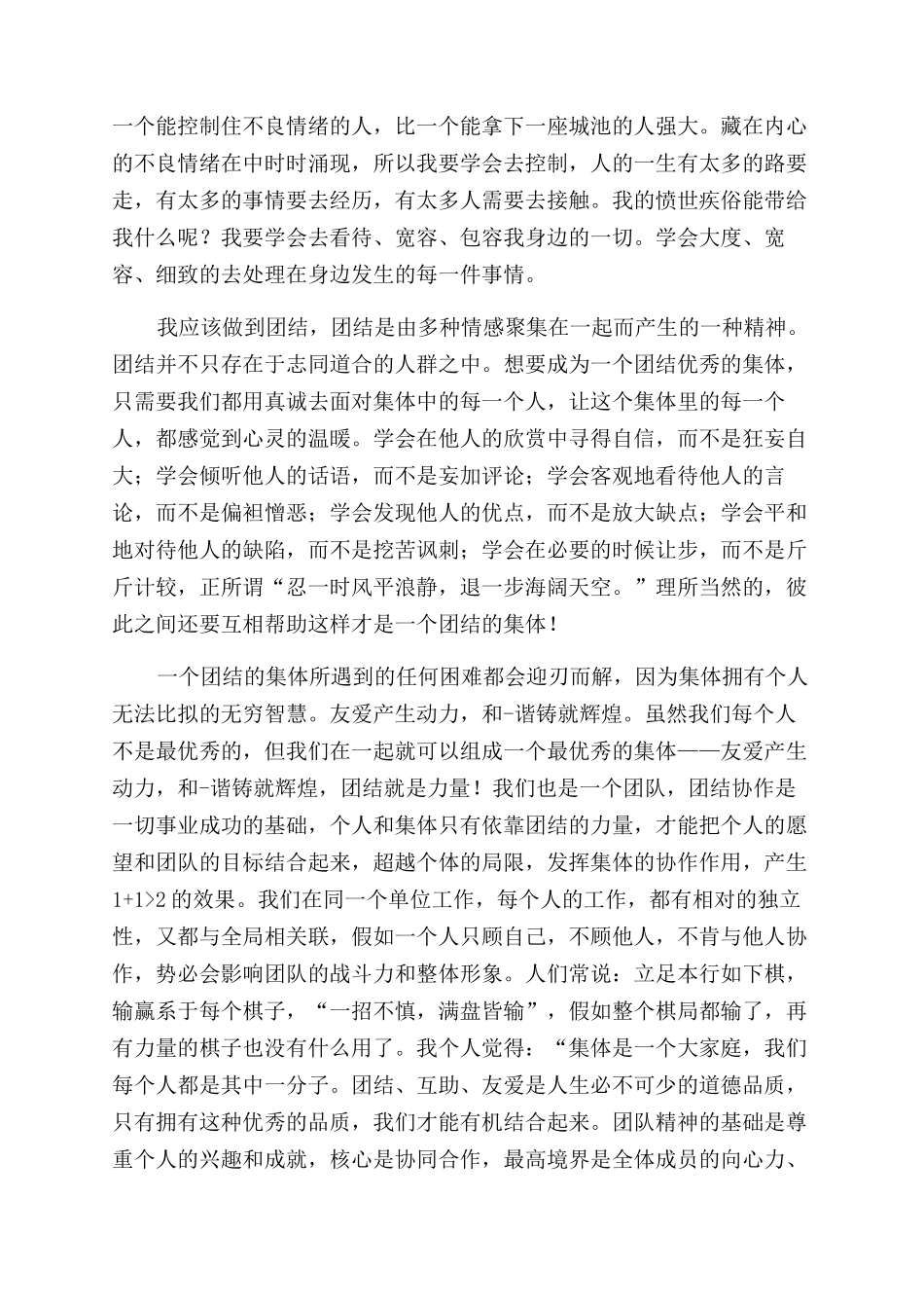 致同学的检讨书_第3页