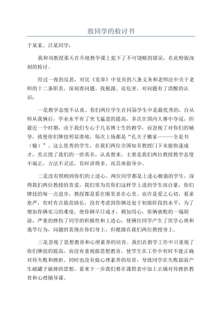 致同学的检讨书