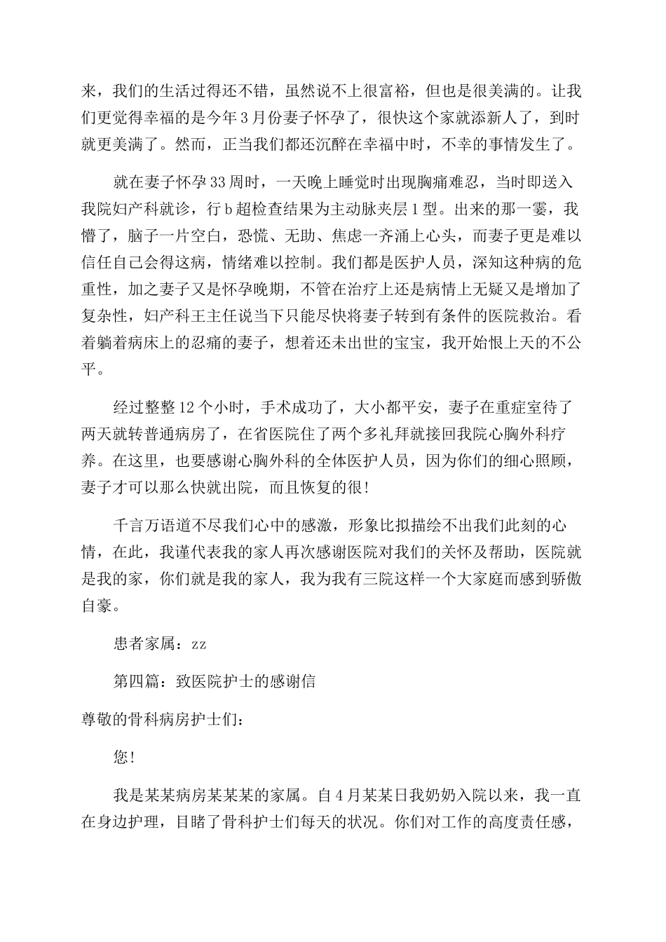 致医院护士的一封感谢信_第3页