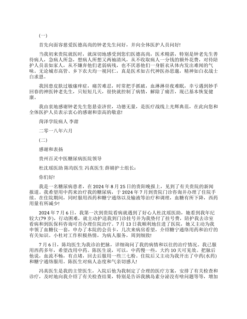 致医生的感谢信范本_第1页