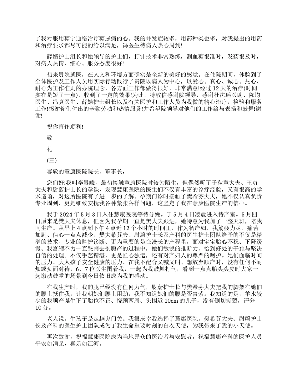 致医生的感谢信范本_第2页