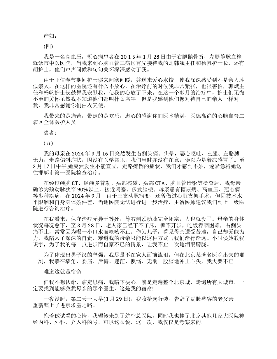 致医生的感谢信范本_第3页