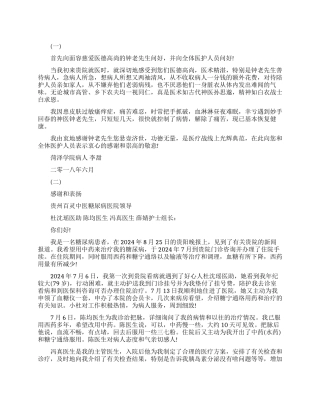 致医生的感谢信范本