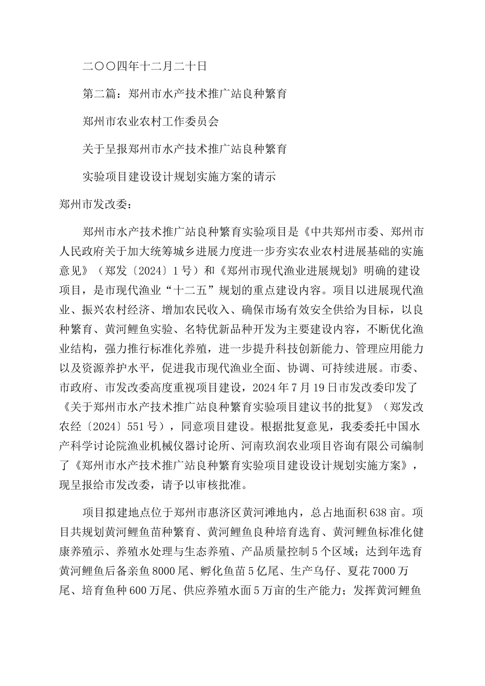 致各区县（市）水产（技术推广）站的慰问信_第2页