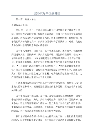 致各友好单位感谢信