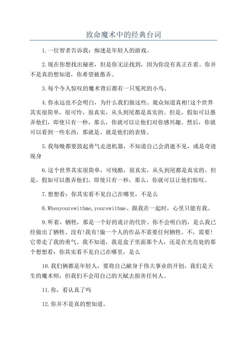 致命魔术中的经典台词_第1页
