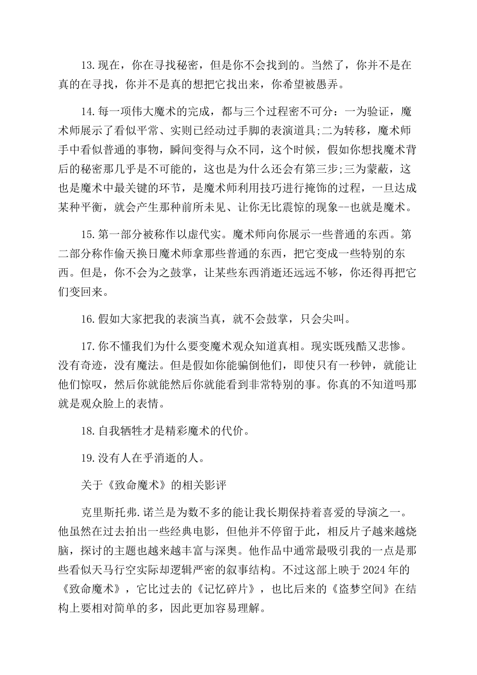 致命魔术中的经典台词_第2页