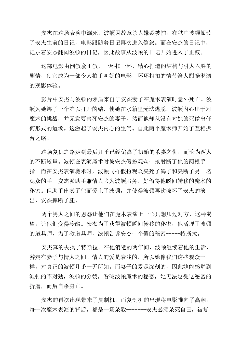 致命魔术中的经典台词_第3页