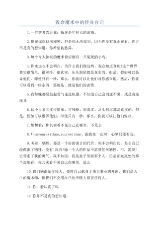 致命魔术中的经典台词