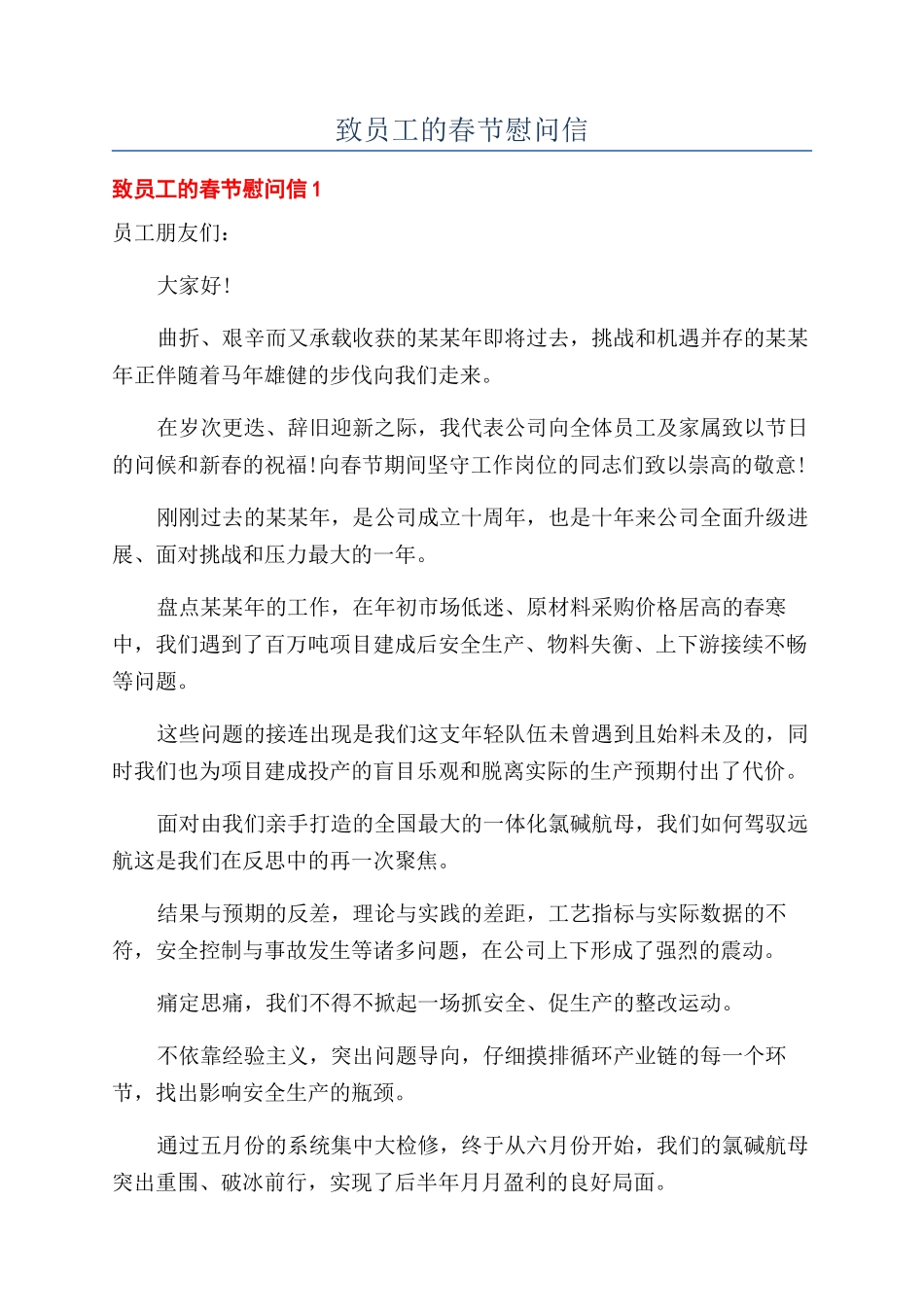 致员工的春节慰问信_第1页