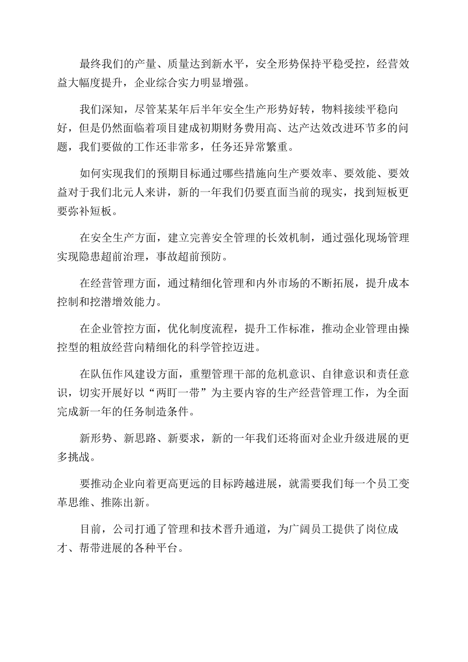 致员工的春节慰问信_第2页