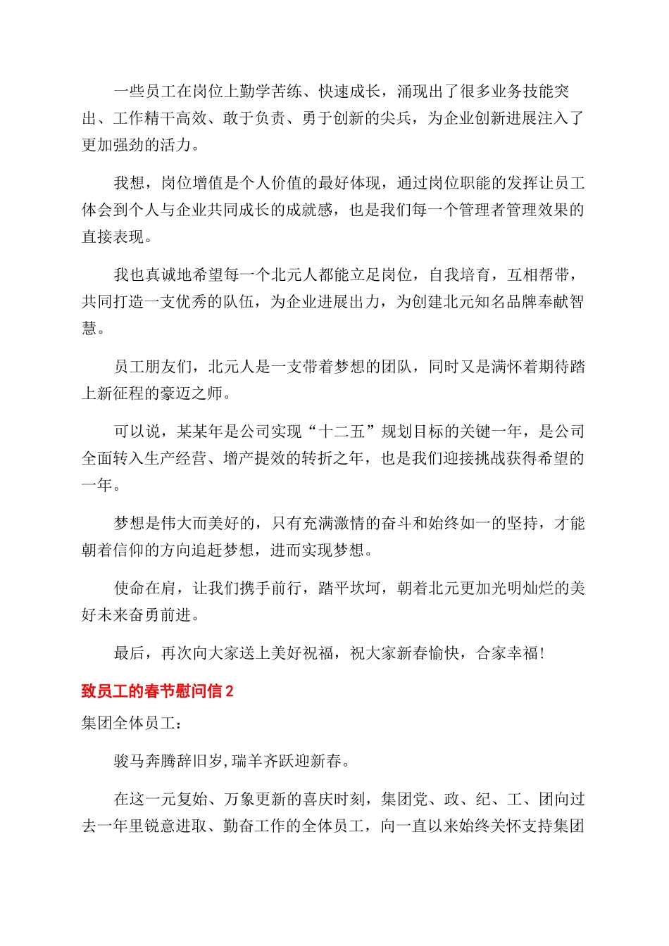 致员工的春节慰问信_第3页