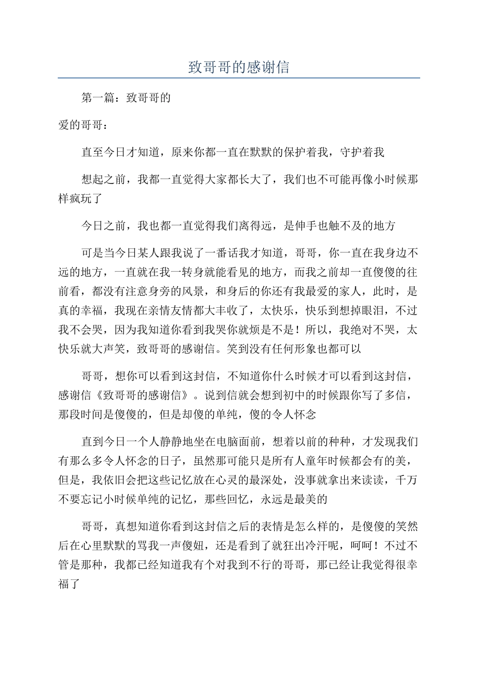 致哥哥的感谢信_第1页