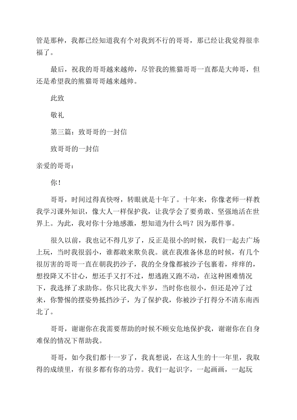 致哥哥的感谢信_第3页