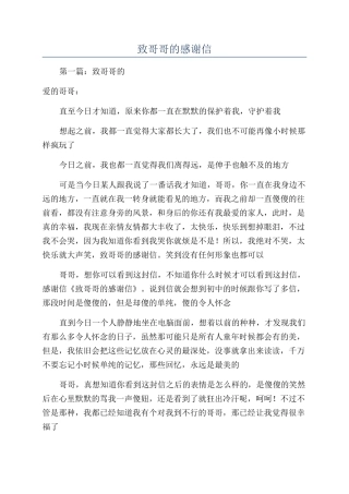 致哥哥的感谢信
