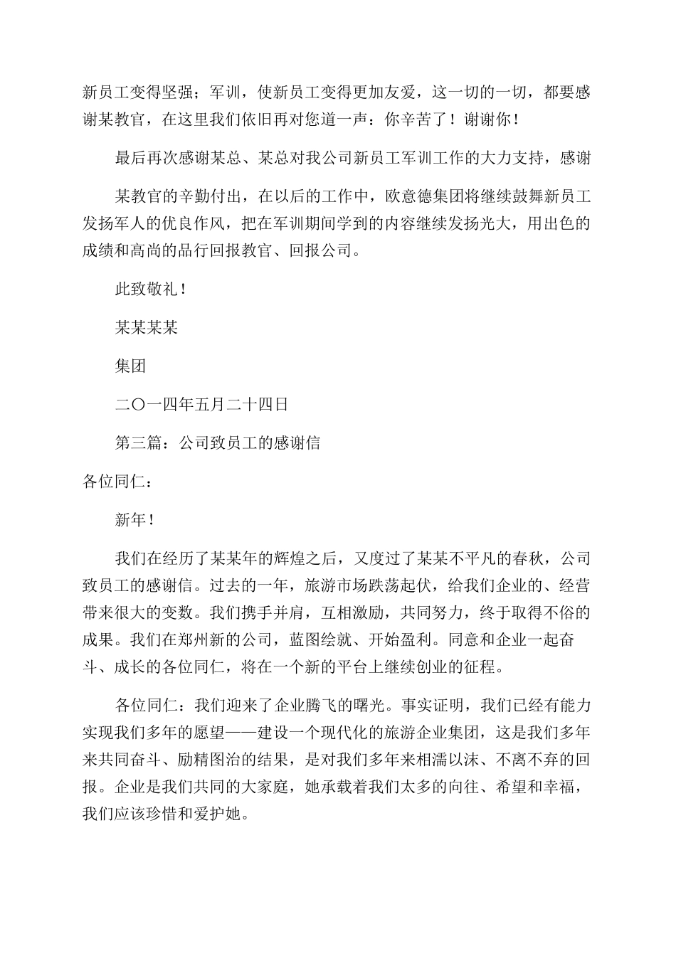 致同行公司的感谢信_第2页