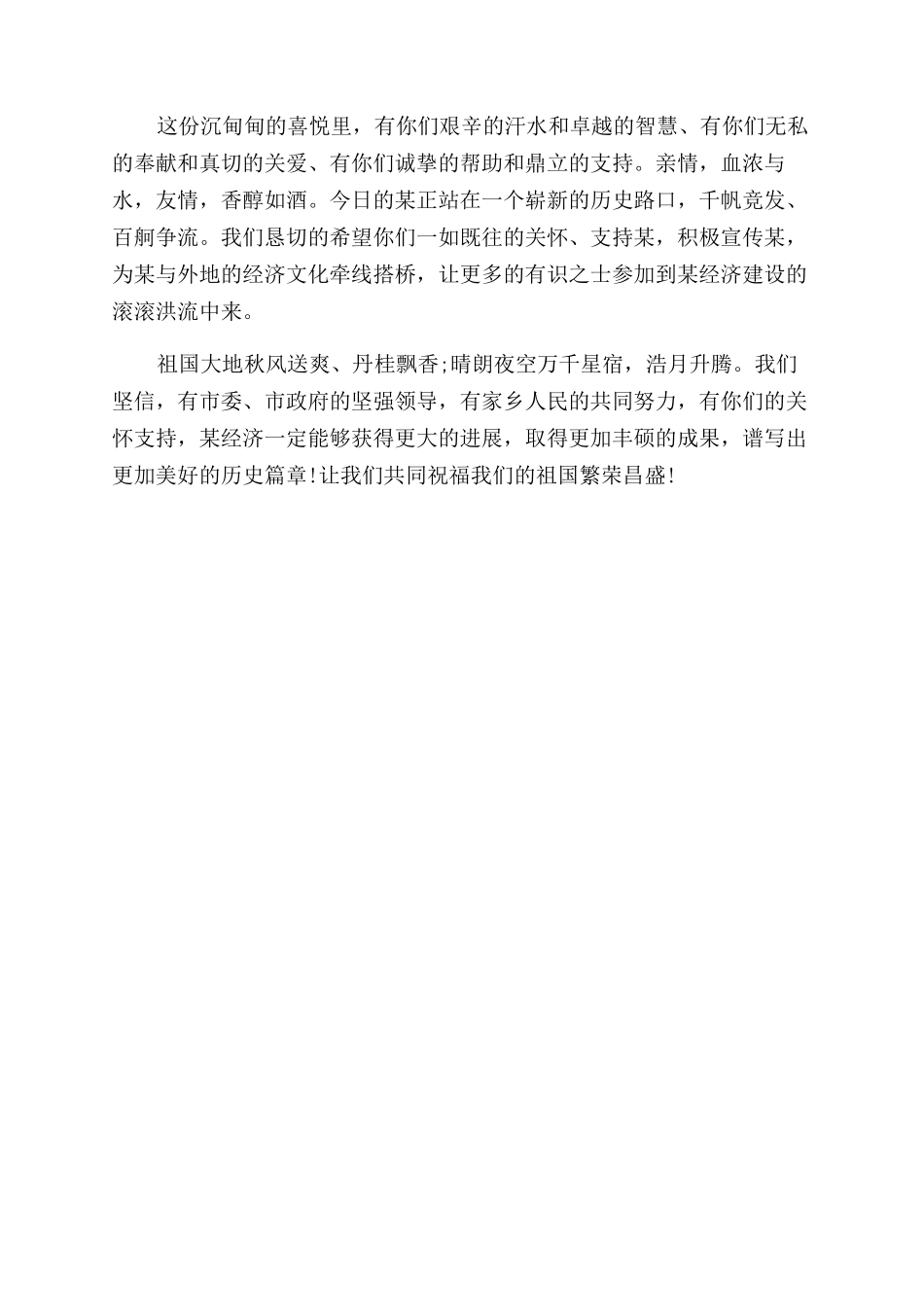 致在外地人士中秋慰问信_第2页