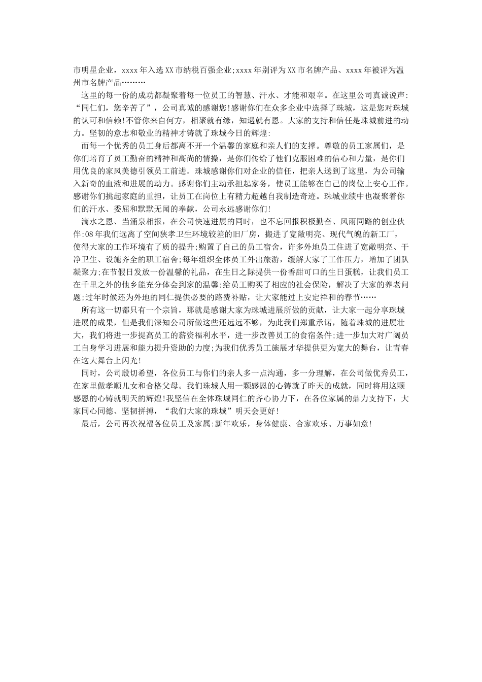 致员工家属的感谢信_第2页