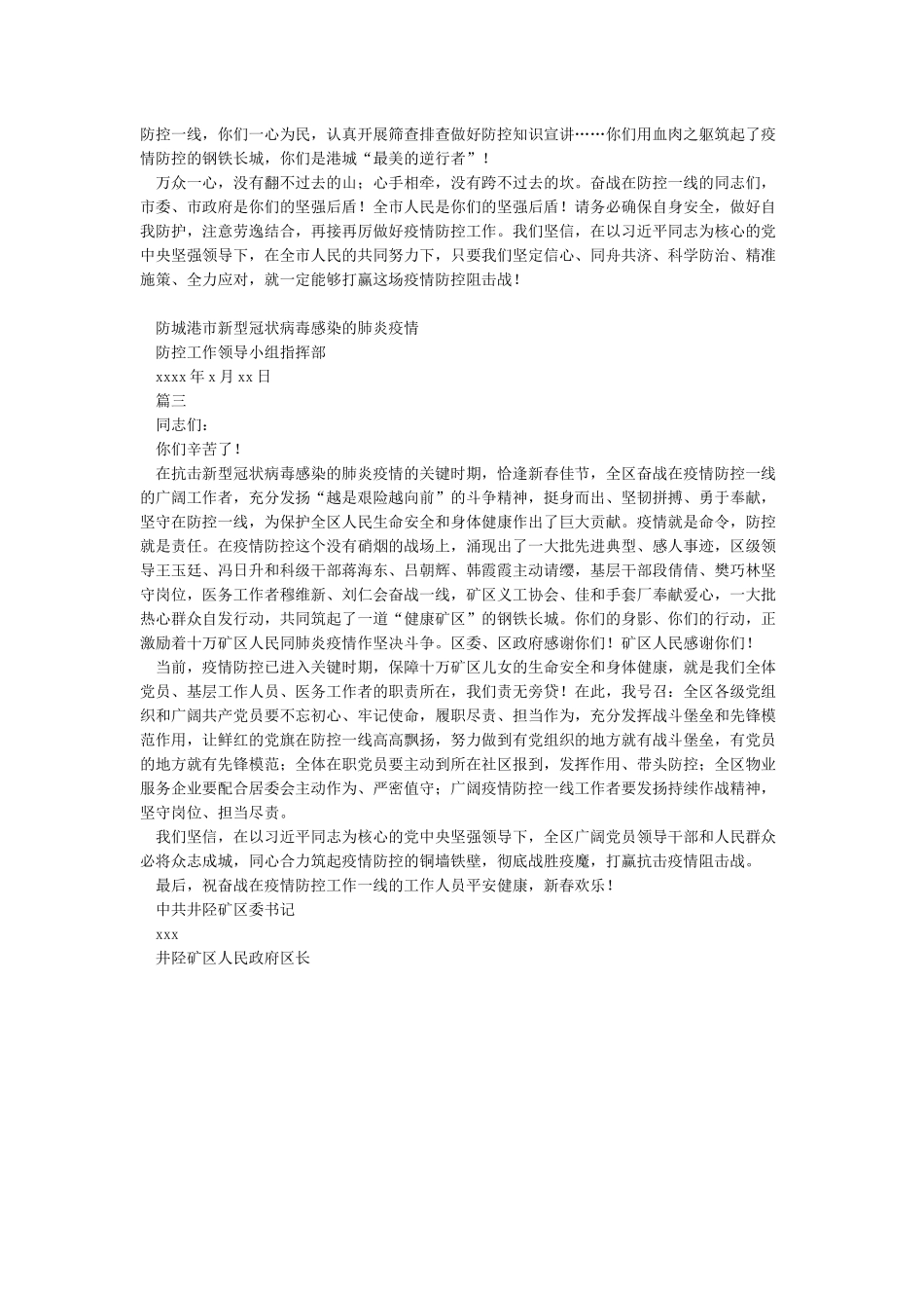 致奋战在疫情防控一线工作者的一封信_第2页