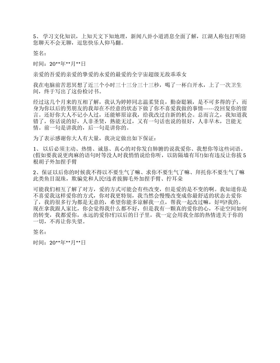 致女朋友的检讨书aa_第2页