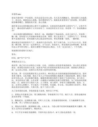 致女朋友的检讨书aa