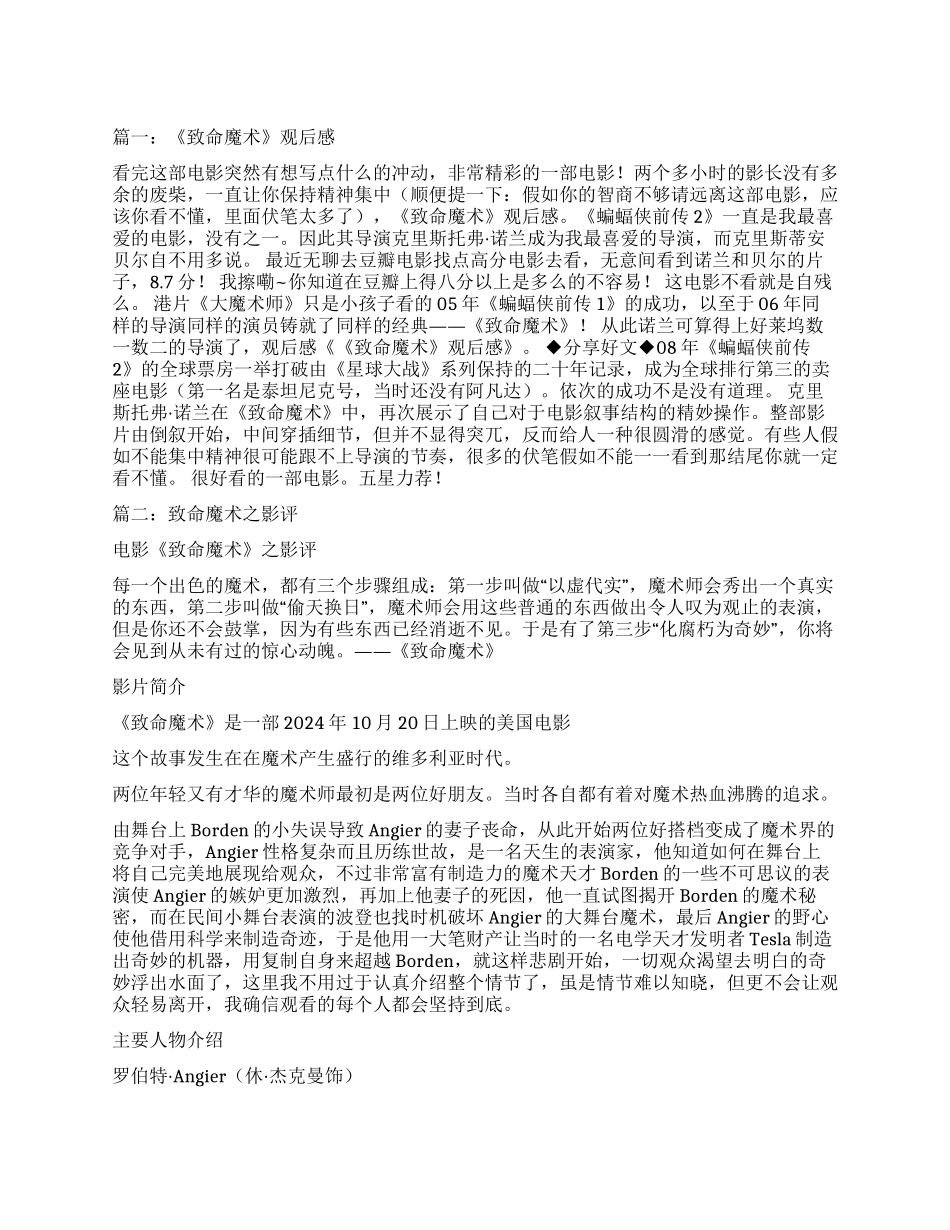 致命魔术观后感_第1页