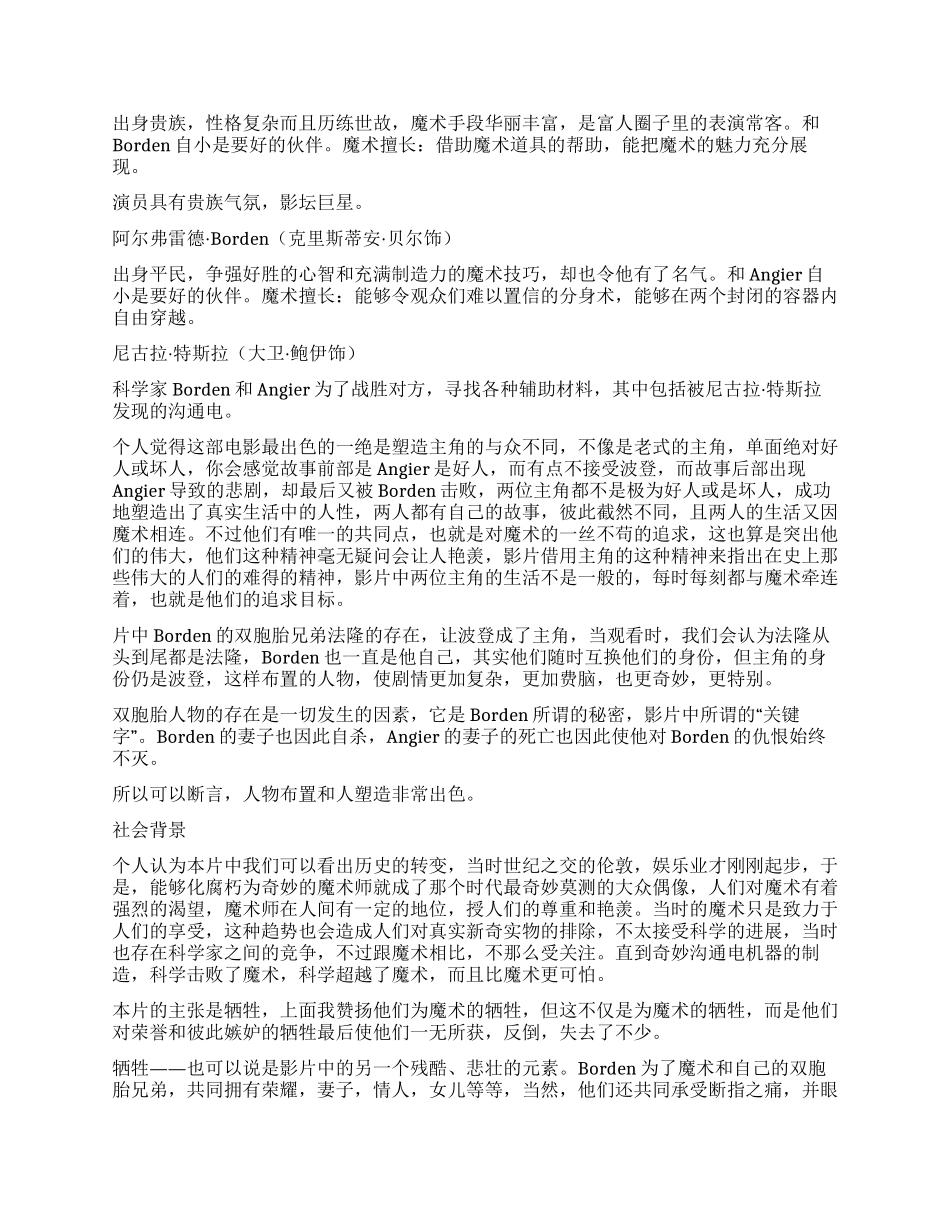 致命魔术观后感_第2页