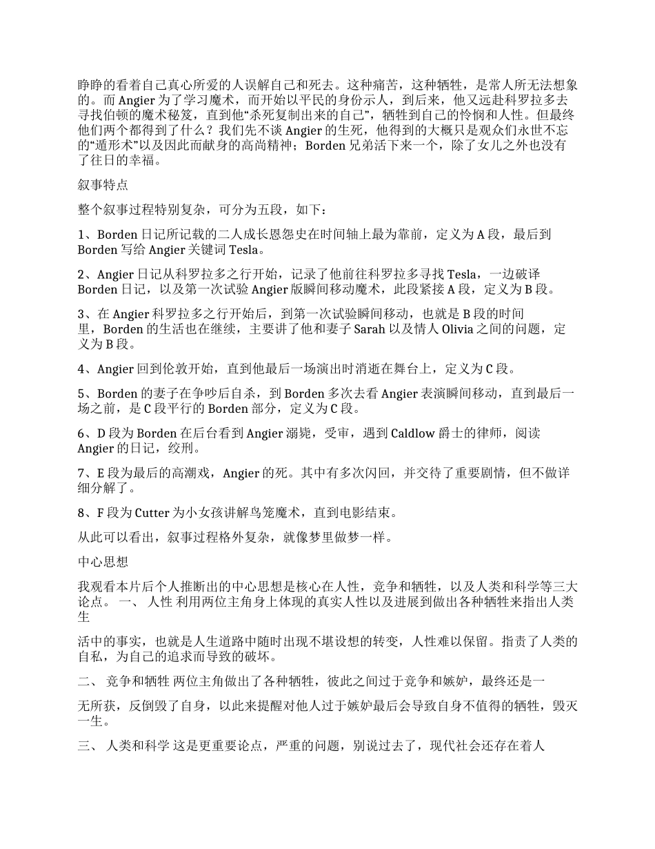 致命魔术观后感_第3页