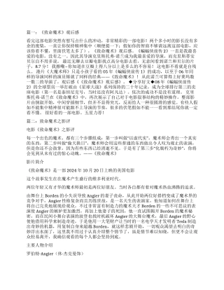 致命魔术观后感