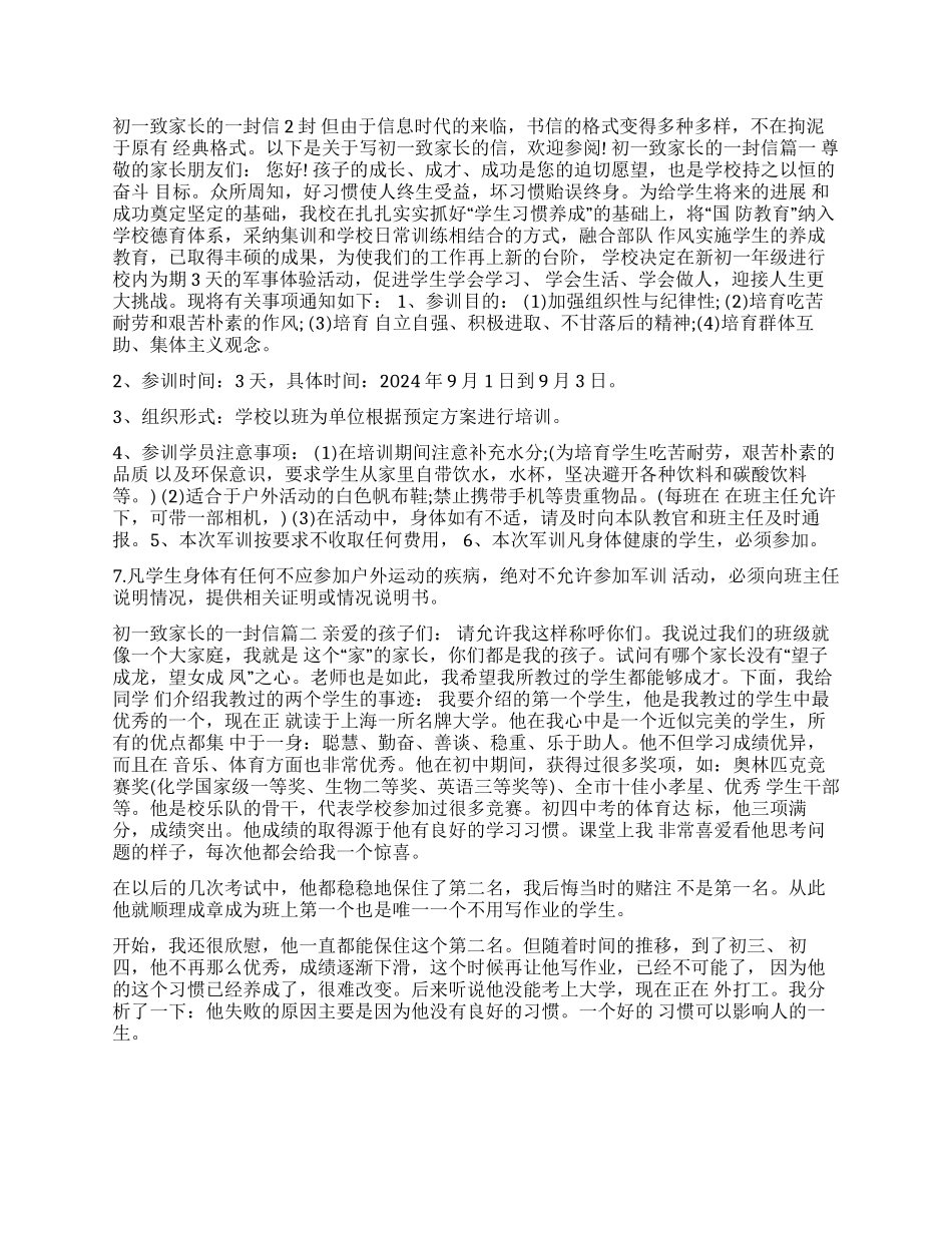 致家长的一封信初一_第1页