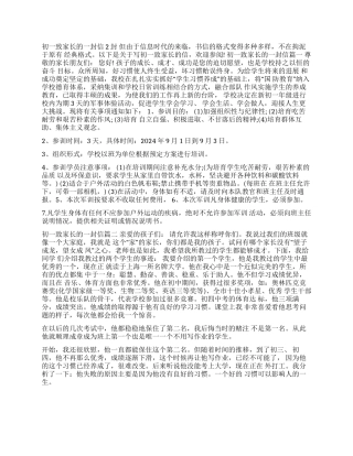 致家长的一封信初一