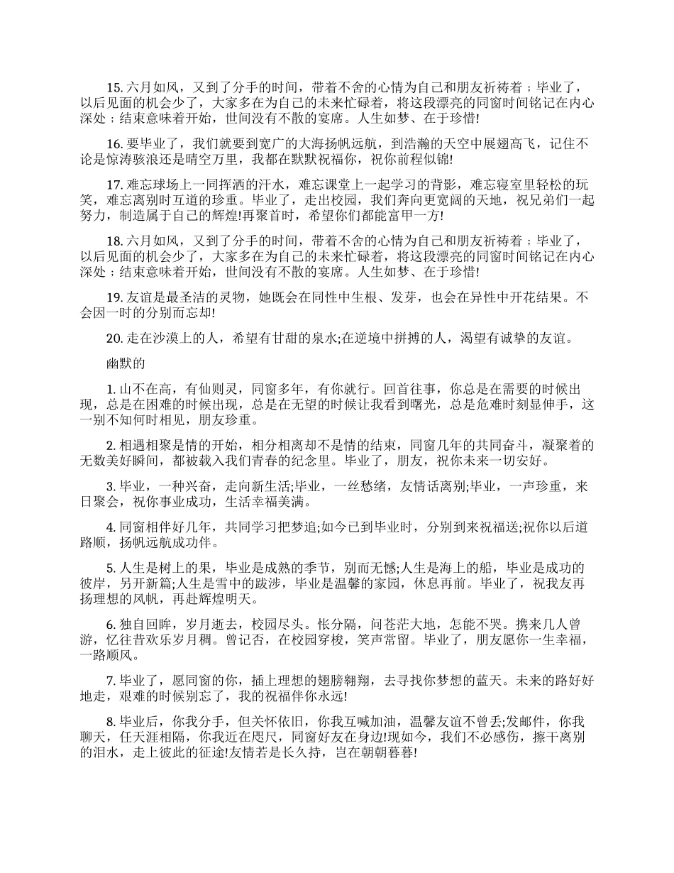 致大学朋友的搞笑逗比留言_第2页