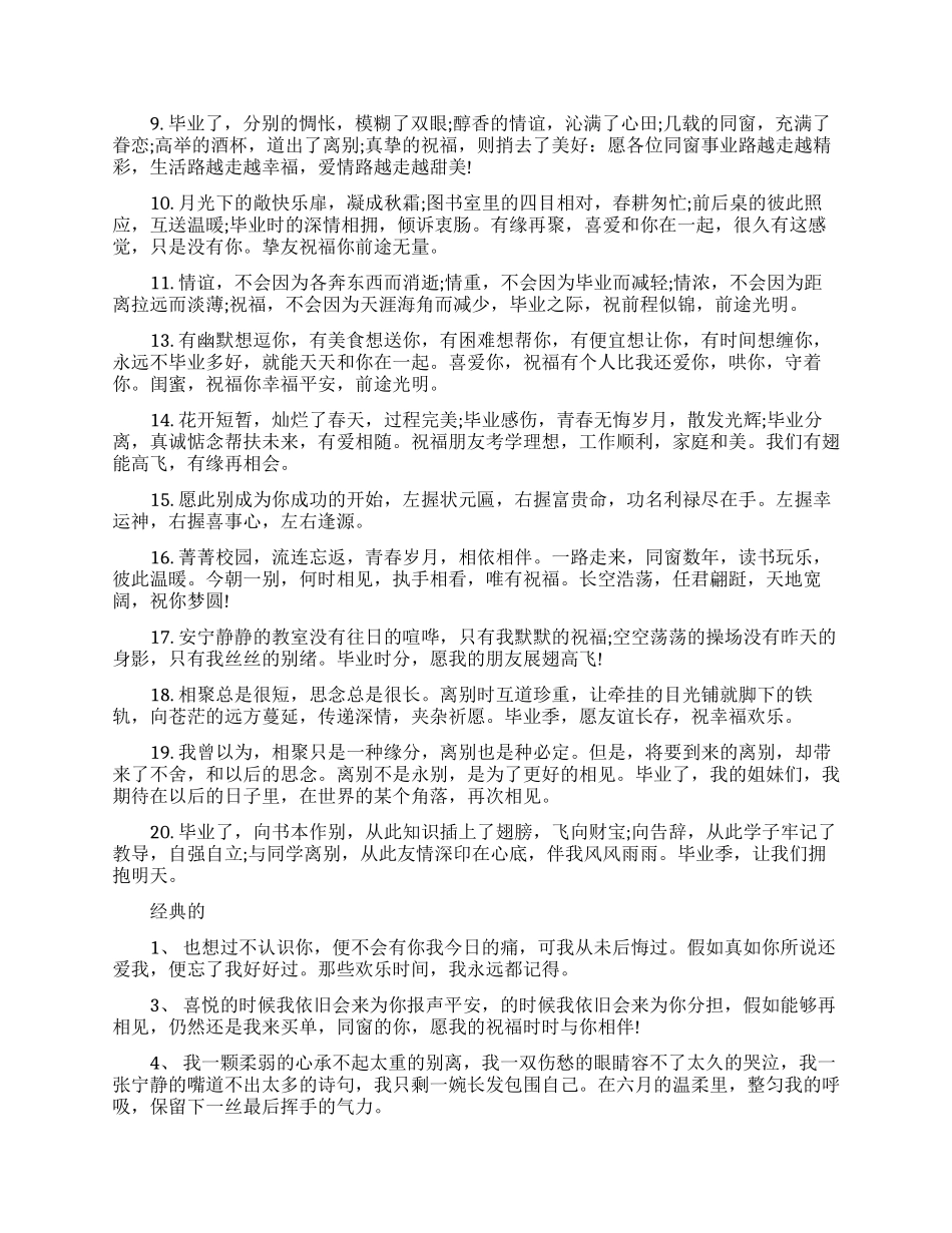 致大学朋友的搞笑逗比留言_第3页