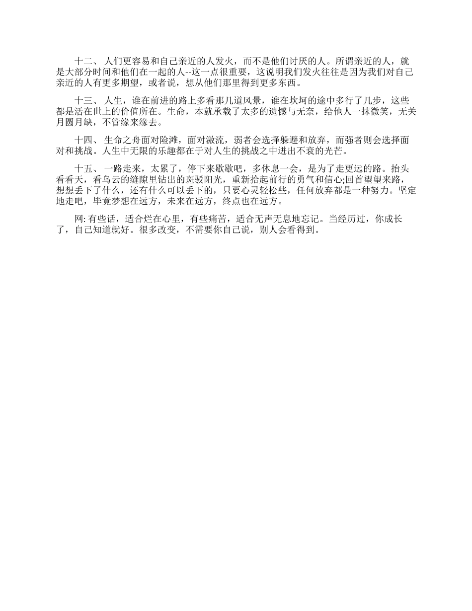 致大学生的晚安心语_第2页