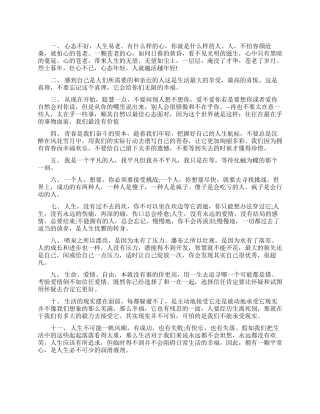 致大学生的晚安心语