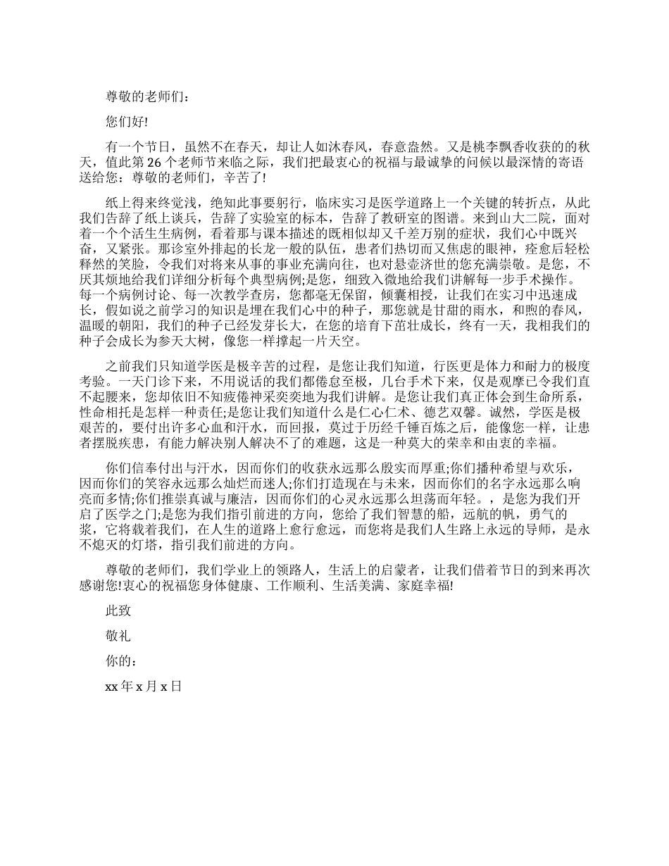 致大学老师的一封信_第1页