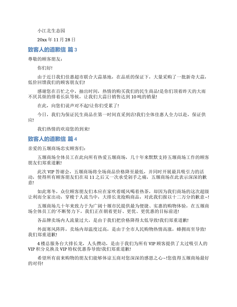 致客人的道歉信6篇_第2页