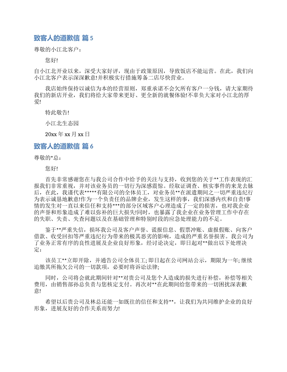 致客人的道歉信6篇_第3页