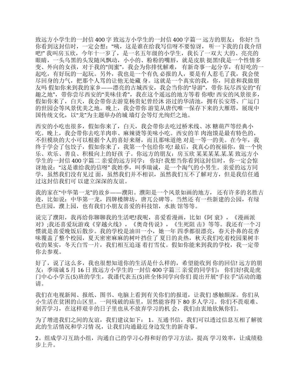 致小学生的一封信_第1页