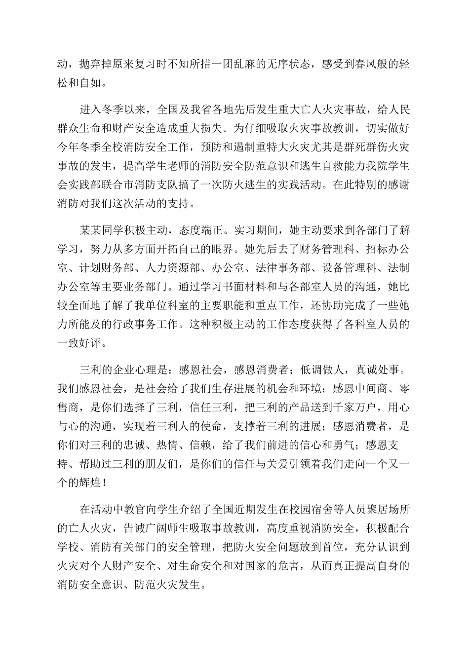 致市消防队感谢信例文_第2页