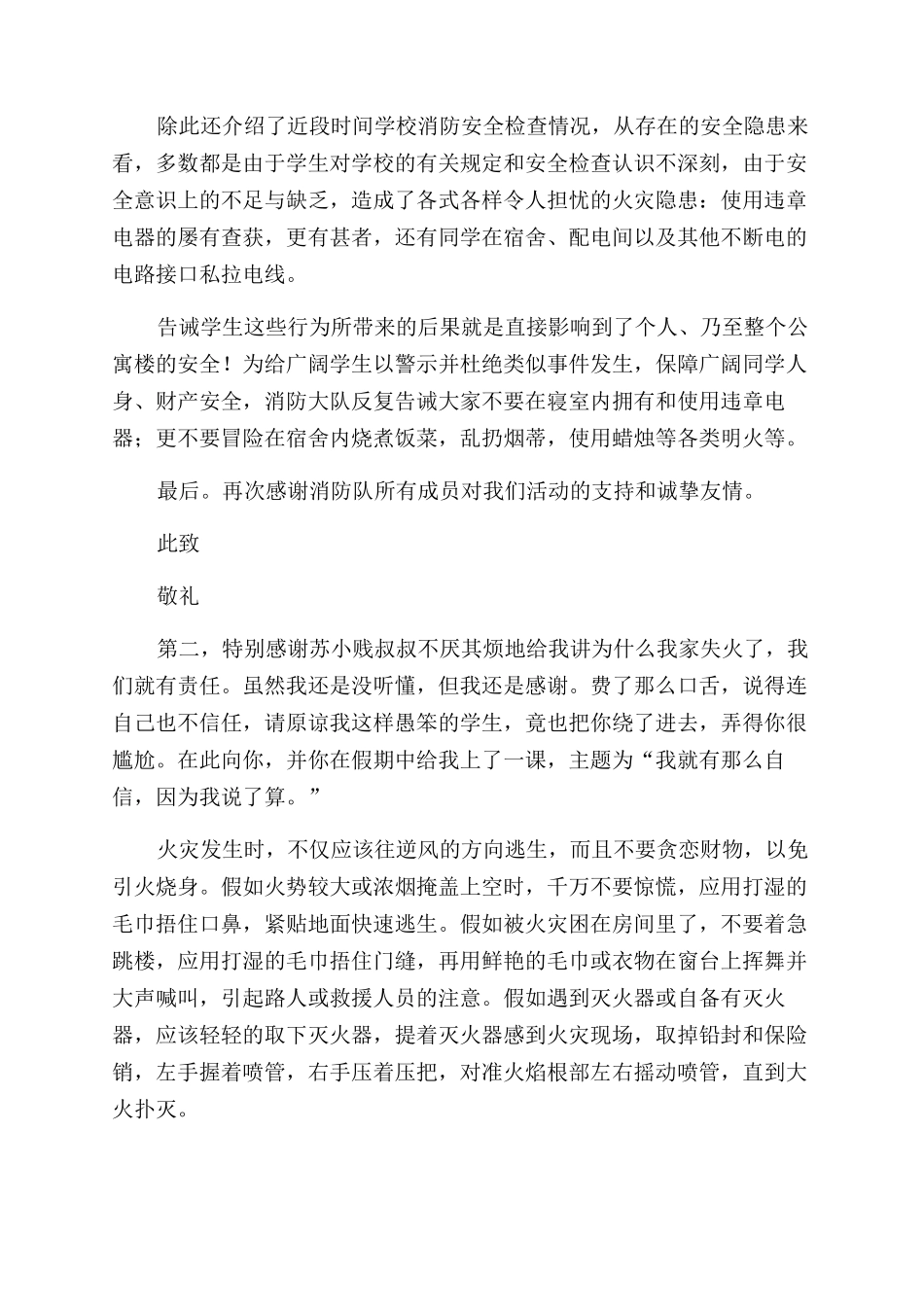 致市消防队感谢信例文_第3页