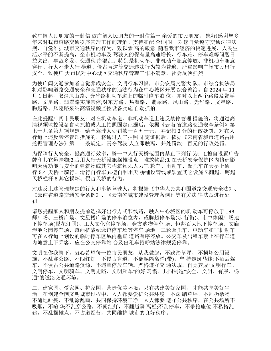 致广大人民的一封信_第1页