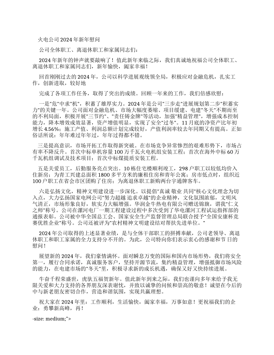 致家长新年慰问信_第1页