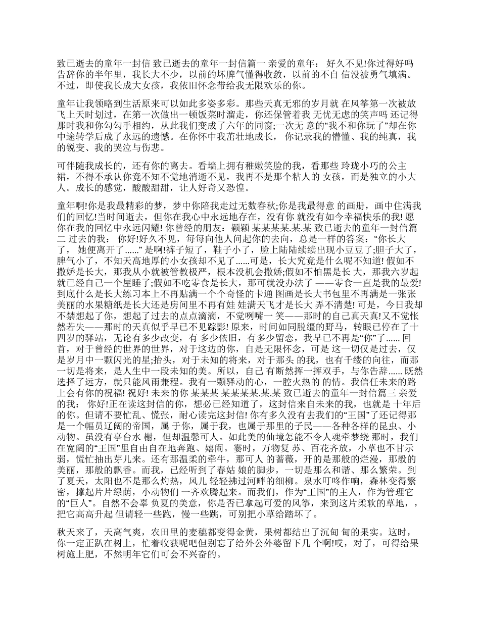 致已逝去的童年_第1页