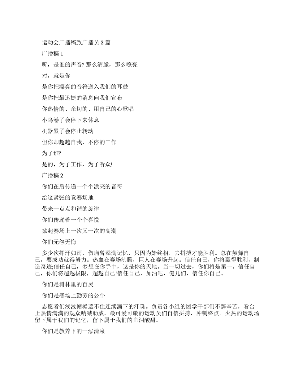 致广播员广播稿_第1页