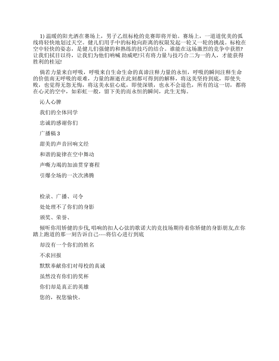 致广播员广播稿_第2页